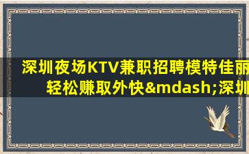 宜昌KTV招聘