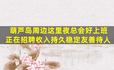 本溪酒吧招聘
